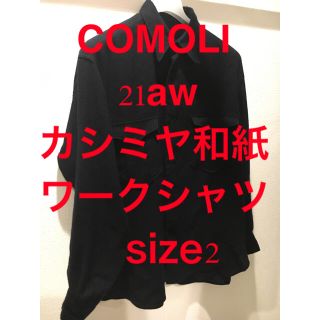  betch様専門COMOLI 21aw カシミヤ和紙ワークシャツ　size2(シャツ)