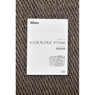 ニコン(Nikon)のニコン Nikon COOLPIX P7100 取扱い説明書(コンパクトデジタルカメラ)