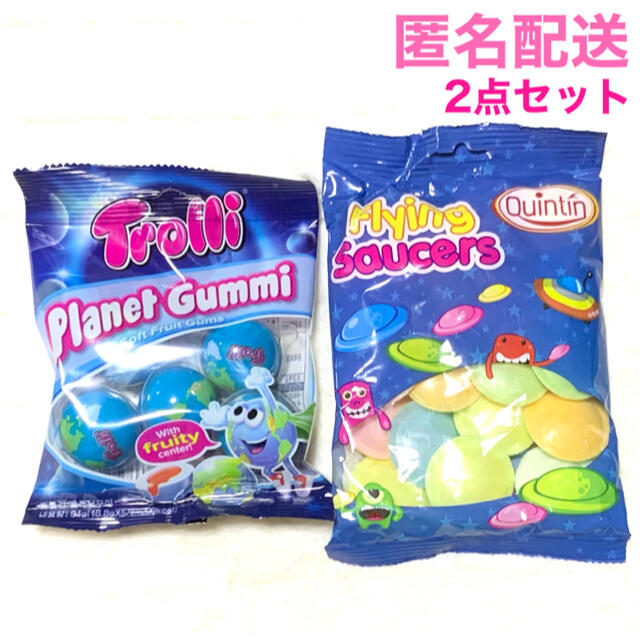 最安値 袋入り トローリ Trolli 地球グミ UFOキャンディ 2点セット 食品/飲料/酒の食品(菓子/デザート)の商品写真