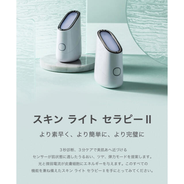 新品未使用MAKE ON SKIN LIGHT THERAPY2メイクオン