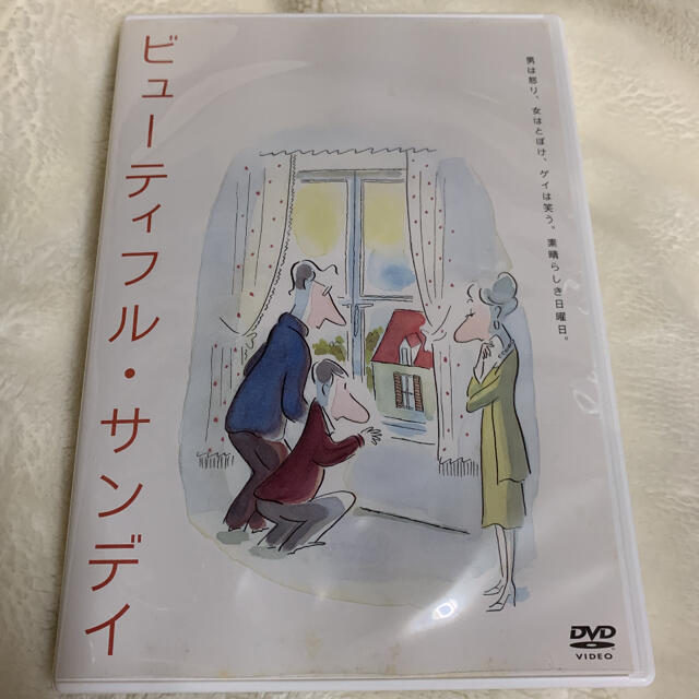 ビューティフル・サンデイ DVD