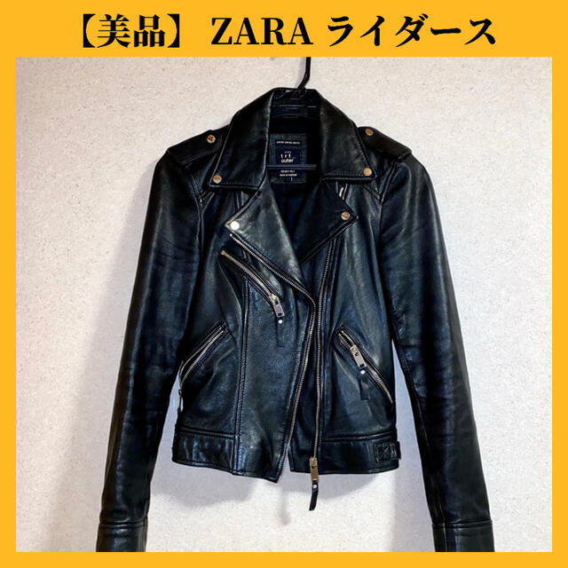 【美品】ZARA ザラ ライダースジャケット 革ジャン 定番人気