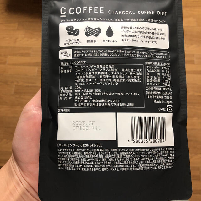 チャコールコーヒー コスメ/美容のダイエット(ダイエット食品)の商品写真