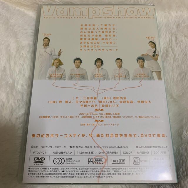 Vamp show ヴァンプショウ　三谷幸喜　舞台　DVD 1