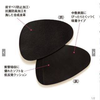 ベルメゾン(ベルメゾン)の新品 ベネビス インソール 前滑り防止パッド(その他)