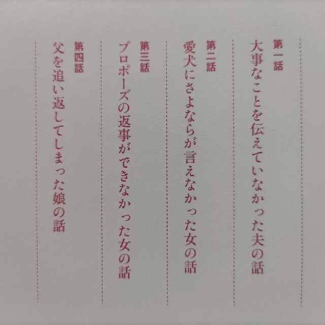 さよならも言えないうちに エンタメ/ホビーの本(文学/小説)の商品写真