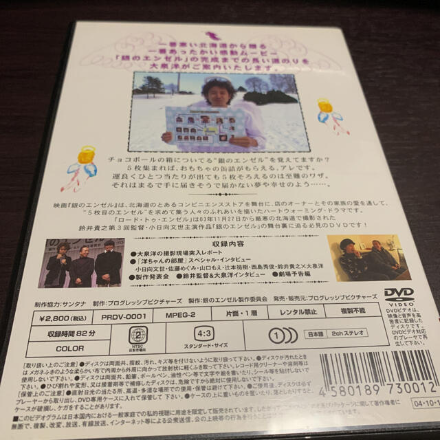 ロードトゥエンゼル 銀のエンゼル メイキングdvdの通販 By ゆかs Shop ラクマ