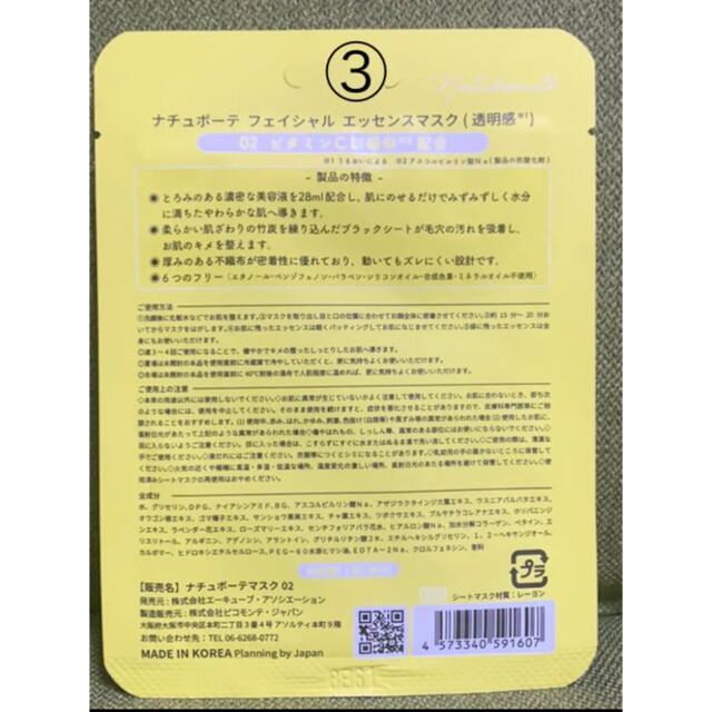 ⭐︎魚月様専用⭐︎フェイスマスクセット コスメ/美容のスキンケア/基礎化粧品(パック/フェイスマスク)の商品写真