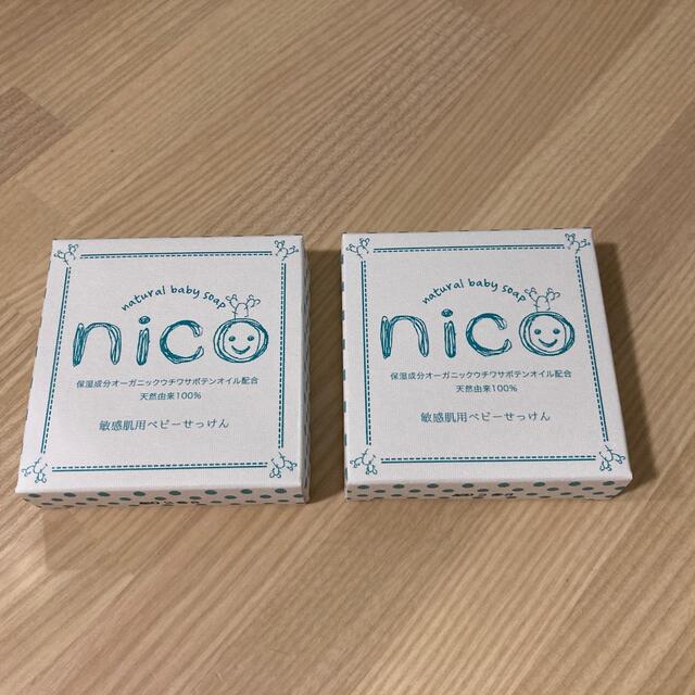 nico石鹸 敏感肌用ベビー石鹸 2個セット