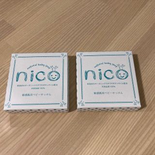 nico石鹸　敏感肌用ベビー石鹸　2個セット(その他)