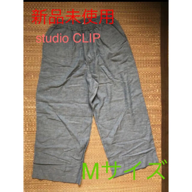 STUDIO CLIP(スタディオクリップ)の【新品未使用】studio CLIP Mサイズ　カジュアルパンツ　ワイド　ブルー レディースのパンツ(カジュアルパンツ)の商品写真