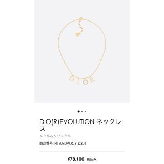 美品　DIOR エボリューション　ネックレス