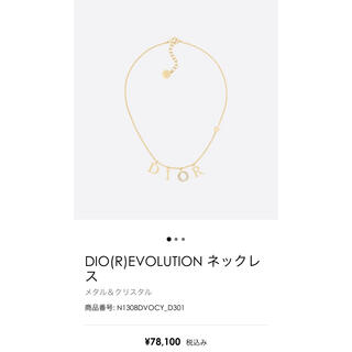 ディオール(Dior)のdior ディオール　ディオレボリューション　ネックレス　美品(ネックレス)