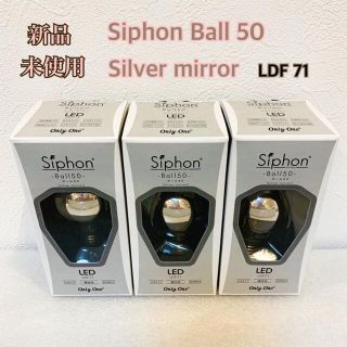 Siphon ボール50 LDF71 E17 Silver mirror Tミラ(蛍光灯/電球)