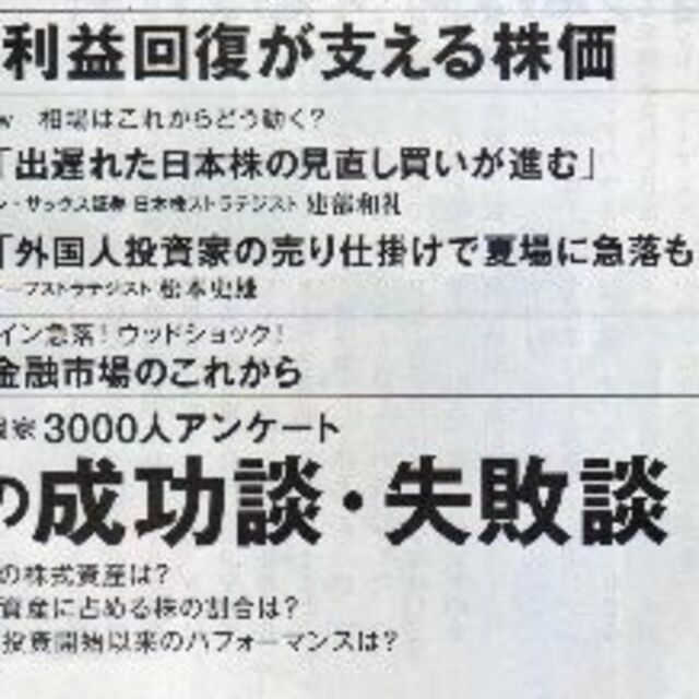 週刊東洋経済2021・6/19 エンタメ/ホビーの雑誌(ビジネス/経済/投資)の商品写真