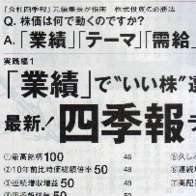 週刊東洋経済2021・6/19 エンタメ/ホビーの雑誌(ビジネス/経済/投資)の商品写真