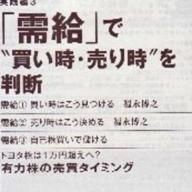 週刊東洋経済2021・6/19 エンタメ/ホビーの雑誌(ビジネス/経済/投資)の商品写真