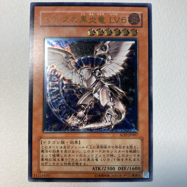 遊戯王(ユウギオウ)の遊戯王　ホルスの黒炎竜　LV6 SOD-JP007 エンタメ/ホビーのトレーディングカード(シングルカード)の商品写真