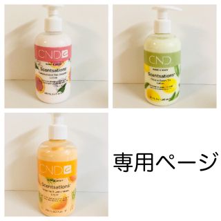 シーエヌディー(CND)の【3本セット】 CND センセーション ハンド&ボディローション 245ml(ボディローション/ミルク)