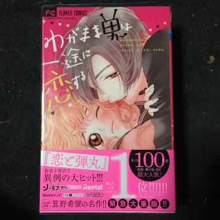 わがまま男は一途に恋する(少女漫画)