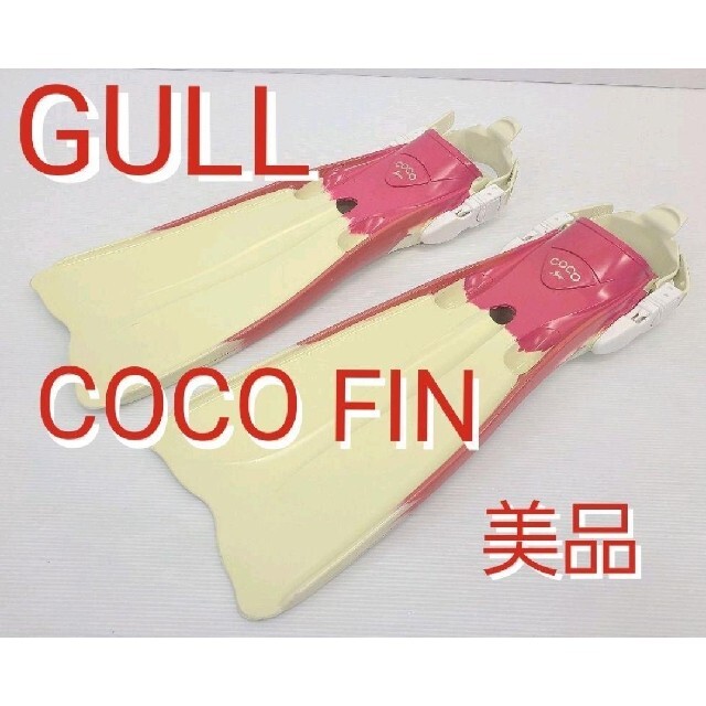 GULL(ガル)のGULL COCOフィン ガル ココ ダイビング シュノーケリング ピンク スポーツ/アウトドアのスポーツ/アウトドア その他(マリン/スイミング)の商品写真