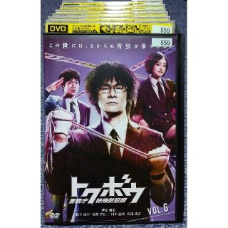 シュウエイシャ(集英社)のトクボウ 警察庁特殊防犯課 レンタル落ちDVD６巻セット(TVドラマ)