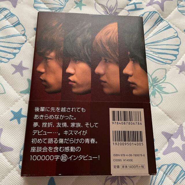 Kis-My-Ft2(キスマイフットツー)の裸の時代 エンタメ/ホビーの本(アート/エンタメ)の商品写真