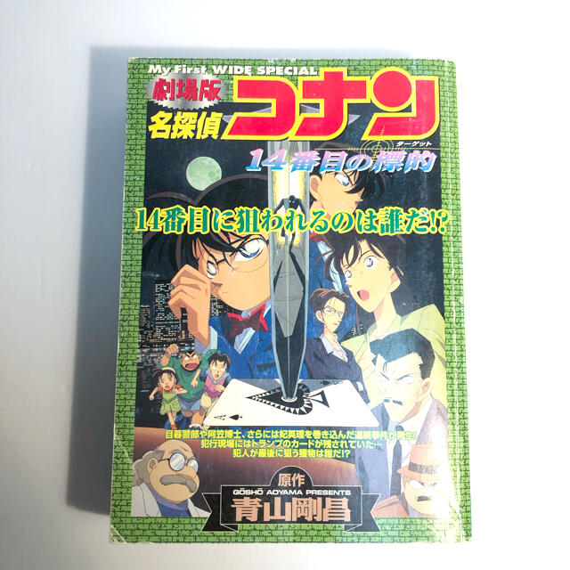 名探偵コナン  １巻〜６２巻　特別編集１巻　劇場版２巻　計６５巻　漫画 エンタメ/ホビーの漫画(少年漫画)の商品写真