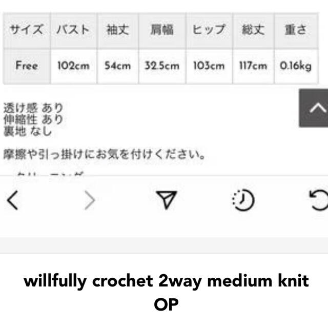 TODAYFUL(トゥデイフル)のwillfully crochet 2way medium knit OP レディースのワンピース(ロングワンピース/マキシワンピース)の商品写真