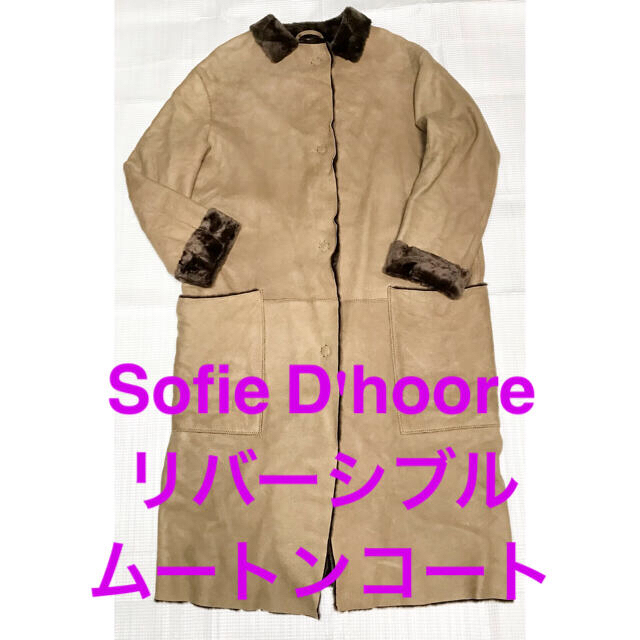 ソフィードールSofie D'hooreリバーシブルムートンコートベルギー製羊革