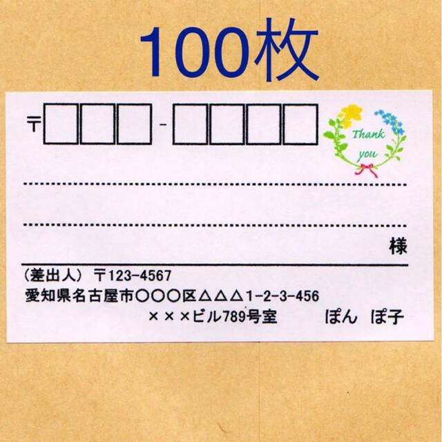 宛名 ラベル 100枚 かわいい シール フレーム 花 最大65 オフ シール