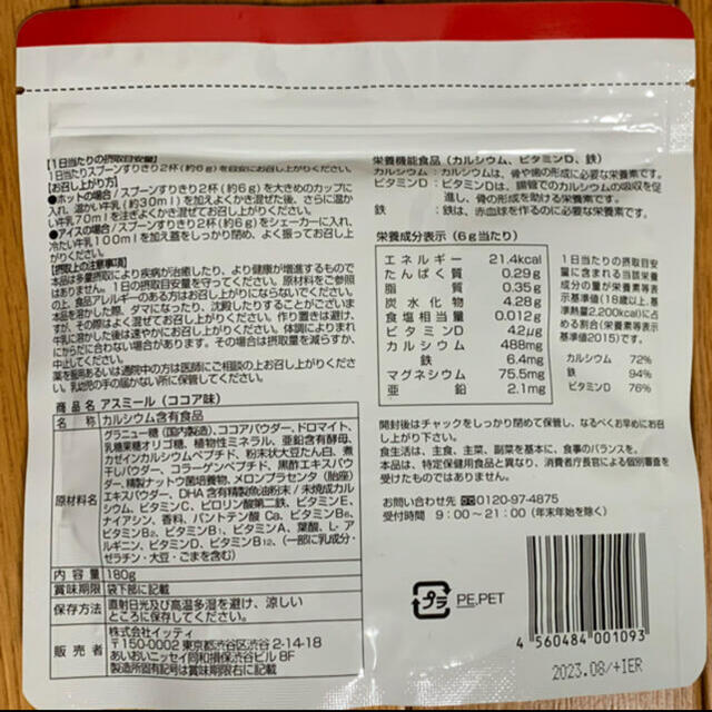 sachiyon様専用 アスミール ココア味 180g 2袋 食品/飲料/酒の健康食品(その他)の商品写真