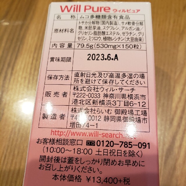 www.haoming.jp - ウィルピュア 6個 価格比較