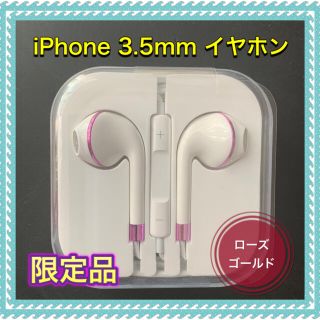 アイフォーン(iPhone)のiPhone イヤホン 3.5mm ジャック ローズゴールド(ストラップ/イヤホンジャック)