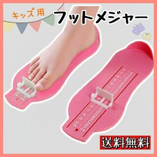 【子ども用】フットスケール メジャー 足のスケール ピンク 足のサイズ測り 上靴(スニーカー)