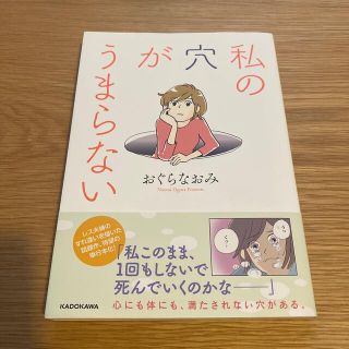 私の穴がうまらない(文学/小説)