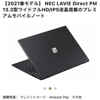エヌイーシー(NEC)の新品未使用2021.5月NEC LAVIE Direct PMノートパソコン(ノートPC)