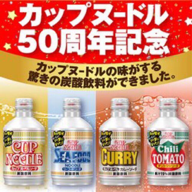 日清食品(ニッシンショクヒン)の日清 限定 カップヌードル 50周年記念 カップヌードル9種＆ソーダ4種セット 食品/飲料/酒の食品(麺類)の商品写真