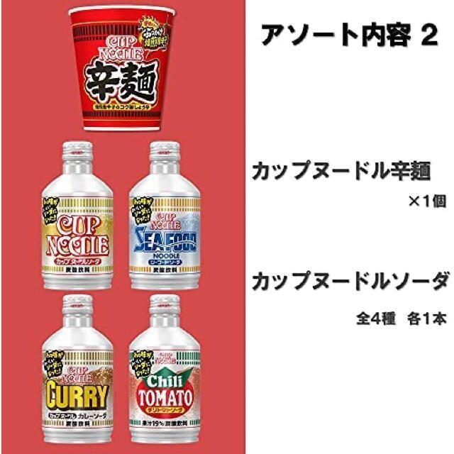 日清食品(ニッシンショクヒン)の日清 限定 カップヌードル 50周年記念 カップヌードル9種＆ソーダ4種セット 食品/飲料/酒の食品(麺類)の商品写真