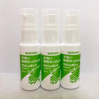 サラヤ(SARAYA)の【新品】手洗い 薬用せっけん液 ウォッシュボン 3本セット(ボディソープ/石鹸)