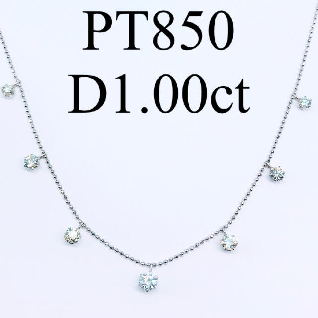 1.00ct ステーション ダイヤモンドネックレス PT850 1粒ダイヤネックレス