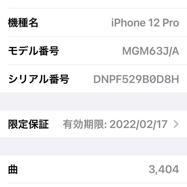 iPhone 12 pro 128GB SIMフリー 保証残有り オマケ多数