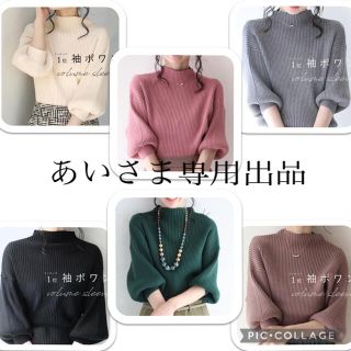 カワイイ(cawaii)のあいさま専用出品(ニット/セーター)