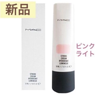 マック(MAC)のMAC マック　ストロボクリーム ピンクライト 50ml PINK(化粧下地)