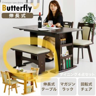 バタフライ(BUTTERFLY)のダイニングテーブル4人がけセットの長椅子のみ(ダイニングチェア)