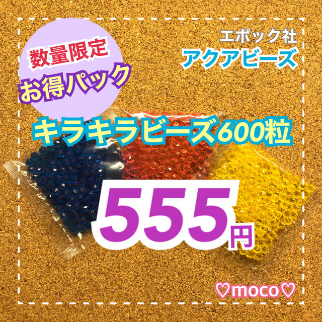 EPOCH(エポック)の SALE【アクアビーズ◇キラキラ200個入×3袋】新品未開封 キッズ/ベビー/マタニティのおもちゃ(知育玩具)の商品写真