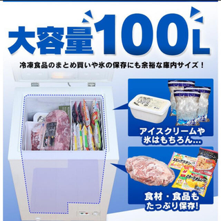 アイリスオーヤマ(アイリスオーヤマ)の【送料込】冷凍庫 ストッカー アイリスオーヤマ 大容量 100l (冷蔵庫)
