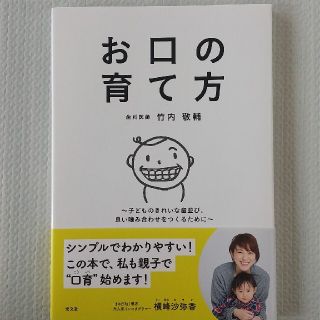 コウブンシャ(光文社)のお口の育て方(結婚/出産/子育て)