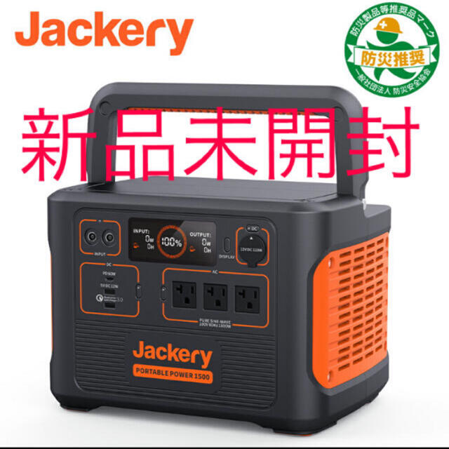 [新品未開封]Jackery ポータブル電源 1500 PTB152 インテリア/住まい/日用品の日用品/生活雑貨/旅行(防災関連グッズ)の商品写真