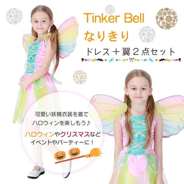 妖精 ワンピース ドレス子供 衣装 コスプレ 仮装 女の子 ティンカーベルL